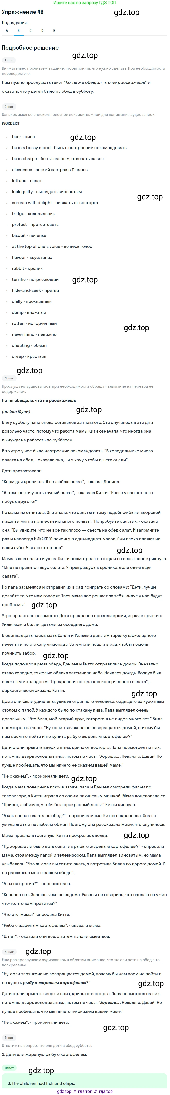 Английский язык (english), 8 класс Учебник, авторы: Афанасьева Ольга Васильевна (Afanasyeva Olga), Михеева Ирина Владимировна (Mikheeva Irina), издательство Просвещение, Москва, 2014, белого цвета, страница 26, номер 46, Решение (продолжение 2)
