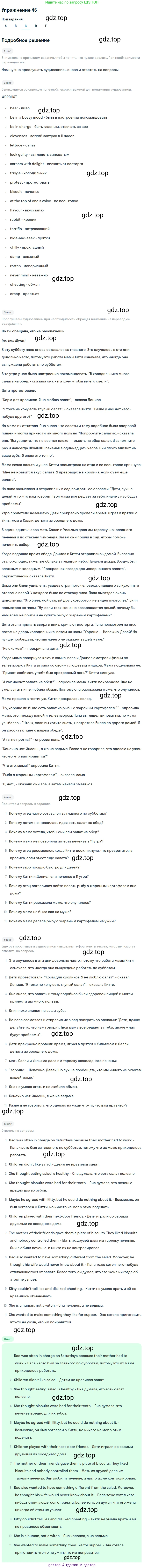 Английский язык (english), 8 класс Учебник, авторы: Афанасьева Ольга Васильевна (Afanasyeva Olga), Михеева Ирина Владимировна (Mikheeva Irina), издательство Просвещение, Москва, 2014, белого цвета, страница 26, номер 46, Решение (продолжение 3)