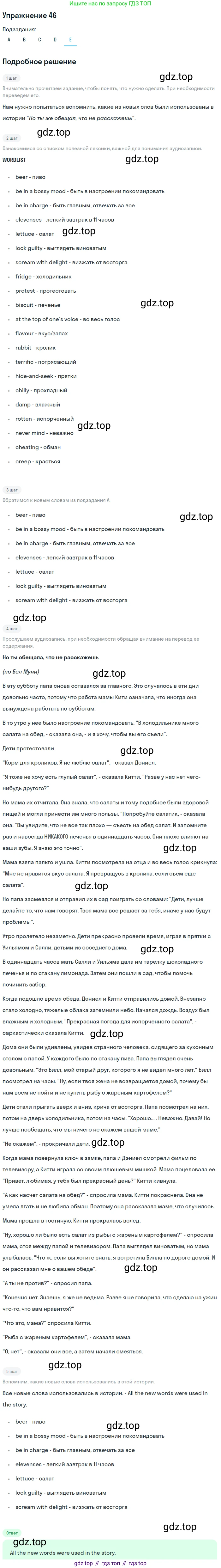 Английский язык (english), 8 класс Учебник, авторы: Афанасьева Ольга Васильевна (Afanasyeva Olga), Михеева Ирина Владимировна (Mikheeva Irina), издательство Просвещение, Москва, 2014, белого цвета, страница 26, номер 46, Решение (продолжение 5)