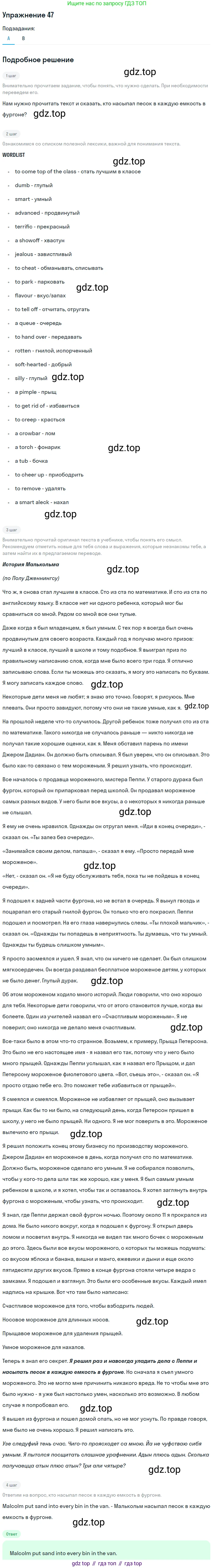 Английский язык (english), 8 класс Учебник, авторы: Афанасьева Ольга Васильевна (Afanasyeva Olga), Михеева Ирина Владимировна (Mikheeva Irina), издательство Просвещение, Москва, 2014, белого цвета, страница 28, номер 47, Решение