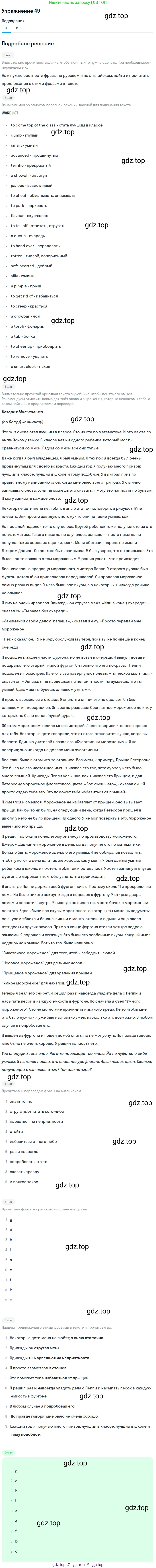 Английский язык (english), 8 класс Учебник, авторы: Афанасьева Ольга Васильевна (Afanasyeva Olga), Михеева Ирина Владимировна (Mikheeva Irina), издательство Просвещение, Москва, 2014, белого цвета, страница 30, номер 49, Решение