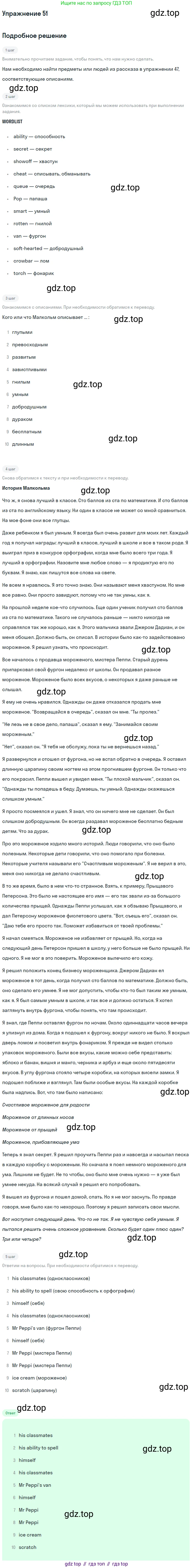 Английский язык (english), 8 класс Учебник, авторы: Афанасьева Ольга Васильевна (Afanasyeva Olga), Михеева Ирина Владимировна (Mikheeva Irina), издательство Просвещение, Москва, 2014, белого цвета, страница 31, номер 51, Решение