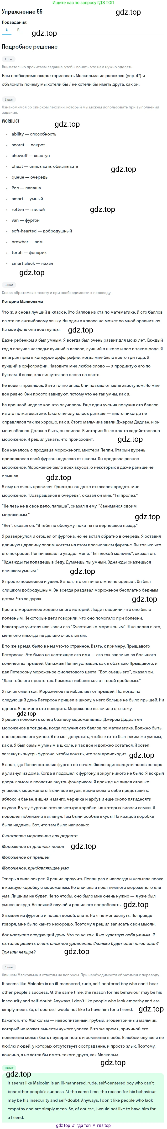 Английский язык (english), 8 класс Учебник, авторы: Афанасьева Ольга Васильевна (Afanasyeva Olga), Михеева Ирина Владимировна (Mikheeva Irina), издательство Просвещение, Москва, 2014, белого цвета, страница 32, номер 55, Решение