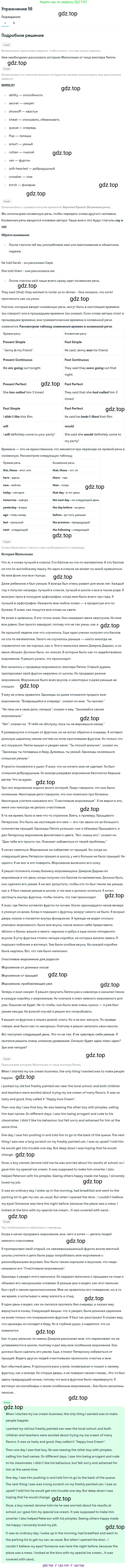 Английский язык (english), 8 класс Учебник, авторы: Афанасьева Ольга Васильевна (Afanasyeva Olga), Михеева Ирина Владимировна (Mikheeva Irina), издательство Просвещение, Москва, 2014, белого цвета, страница 32, номер 56, Решение