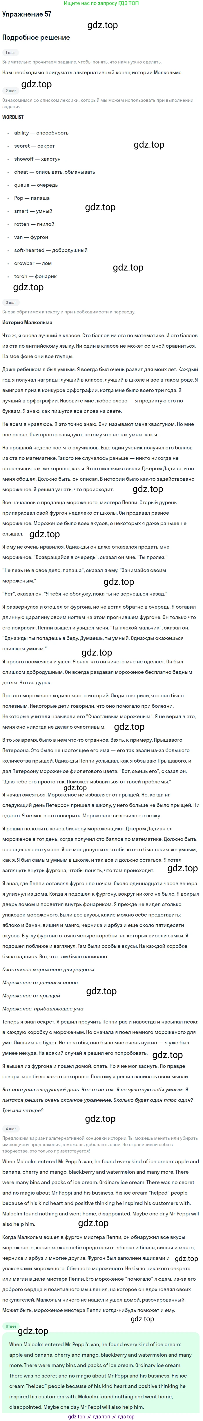 Английский язык (english), 8 класс Учебник, авторы: Афанасьева Ольга Васильевна (Afanasyeva Olga), Михеева Ирина Владимировна (Mikheeva Irina), издательство Просвещение, Москва, 2014, белого цвета, страница 32, номер 57, Решение