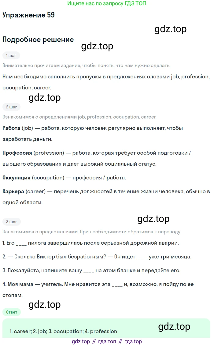 Английский язык (english), 8 класс Учебник, авторы: Афанасьева Ольга Васильевна (Afanasyeva Olga), Михеева Ирина Владимировна (Mikheeva Irina), издательство Просвещение, Москва, 2014, белого цвета, страница 35, номер 59, Решение