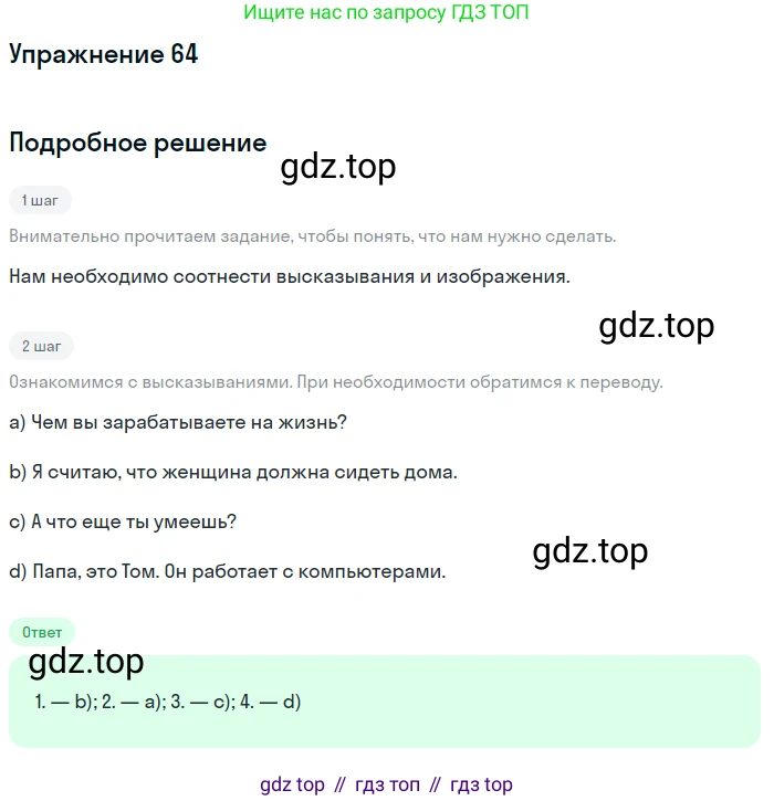 Английский язык (english), 8 класс Учебник, авторы: Афанасьева Ольга Васильевна (Afanasyeva Olga), Михеева Ирина Владимировна (Mikheeva Irina), издательство Просвещение, Москва, 2014, белого цвета, страница 36, номер 64, Решение