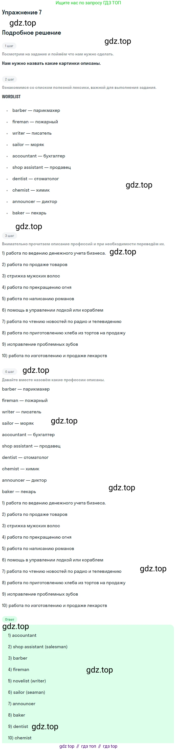 Английский язык (english), 8 класс Учебник, авторы: Афанасьева Ольга Васильевна (Afanasyeva Olga), Михеева Ирина Владимировна (Mikheeva Irina), издательство Просвещение, Москва, 2014, белого цвета, страница 5, номер 7, Решение