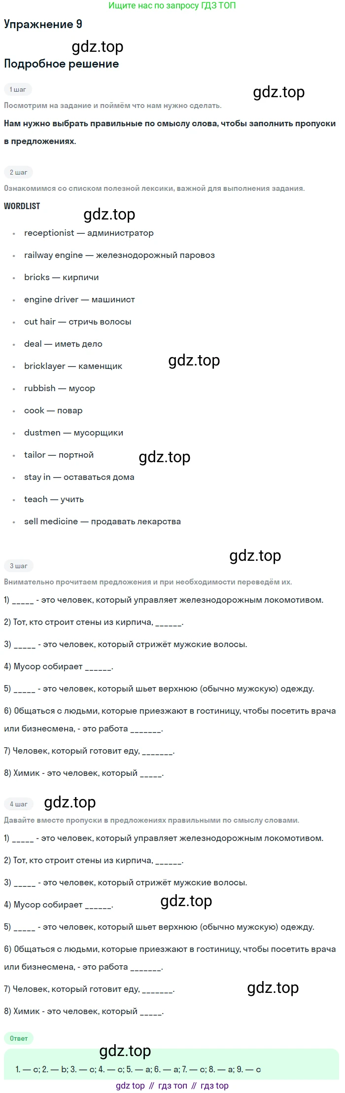 Английский язык (english), 8 класс Учебник, авторы: Афанасьева Ольга Васильевна (Afanasyeva Olga), Михеева Ирина Владимировна (Mikheeva Irina), издательство Просвещение, Москва, 2014, белого цвета, страница 5, номер 9, Решение