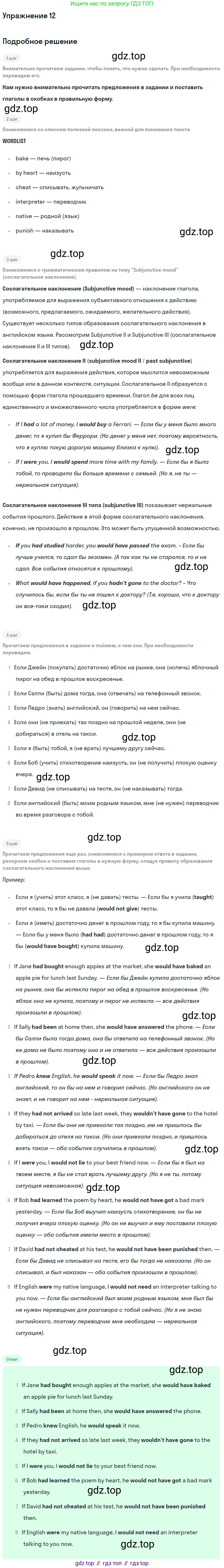 Английский язык (english), 8 класс Учебник, авторы: Афанасьева Ольга Васильевна (Afanasyeva Olga), Михеева Ирина Владимировна (Mikheeva Irina), издательство Просвещение, Москва, 2014, белого цвета, страница 45, номер 12, Решение