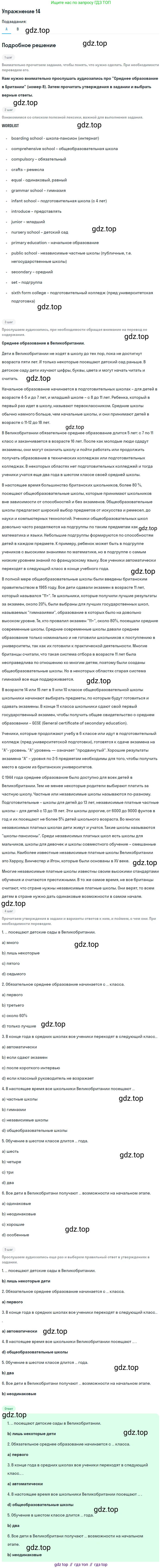 Английский язык (english), 8 класс Учебник, авторы: Афанасьева Ольга Васильевна (Afanasyeva Olga), Михеева Ирина Владимировна (Mikheeva Irina), издательство Просвещение, Москва, 2014, белого цвета, страница 46, номер 14, Решение
