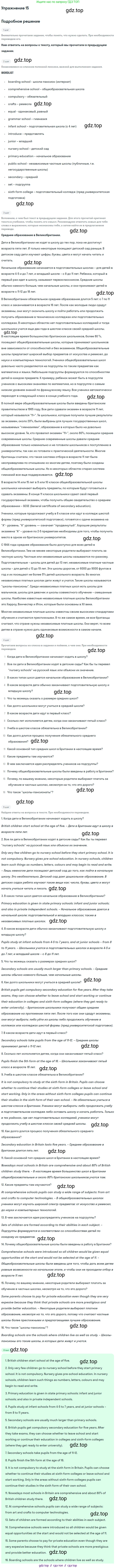Английский язык (english), 8 класс Учебник, авторы: Афанасьева Ольга Васильевна (Afanasyeva Olga), Михеева Ирина Владимировна (Mikheeva Irina), издательство Просвещение, Москва, 2014, белого цвета, страница 48, номер 15, Решение