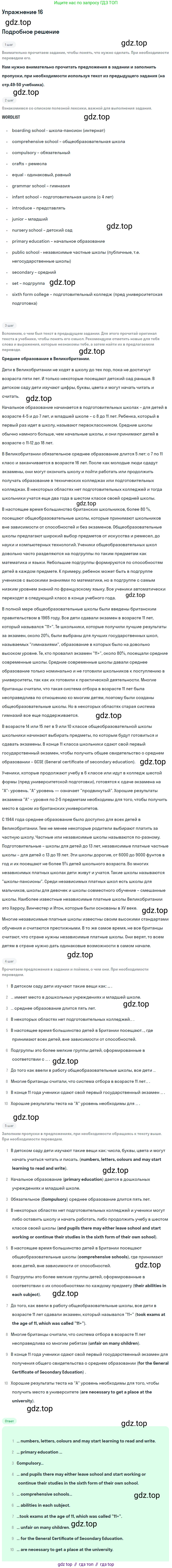 Английский язык (english), 8 класс Учебник, авторы: Афанасьева Ольга Васильевна (Afanasyeva Olga), Михеева Ирина Владимировна (Mikheeva Irina), издательство Просвещение, Москва, 2014, белого цвета, страница 49, номер 16, Решение