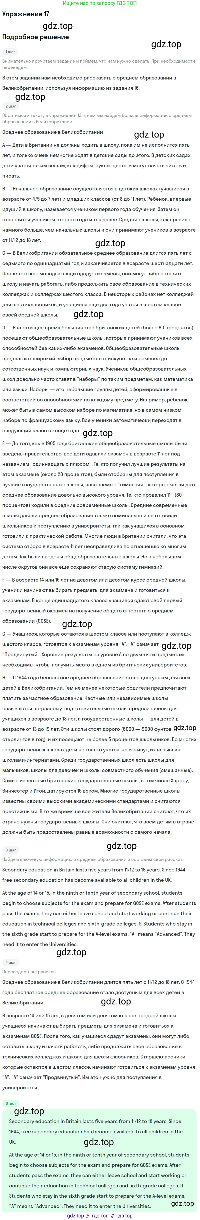 Английский язык (english), 8 класс Учебник, авторы: Афанасьева Ольга Васильевна (Afanasyeva Olga), Михеева Ирина Владимировна (Mikheeva Irina), издательство Просвещение, Москва, 2014, белого цвета, страница 49, номер 17, Решение