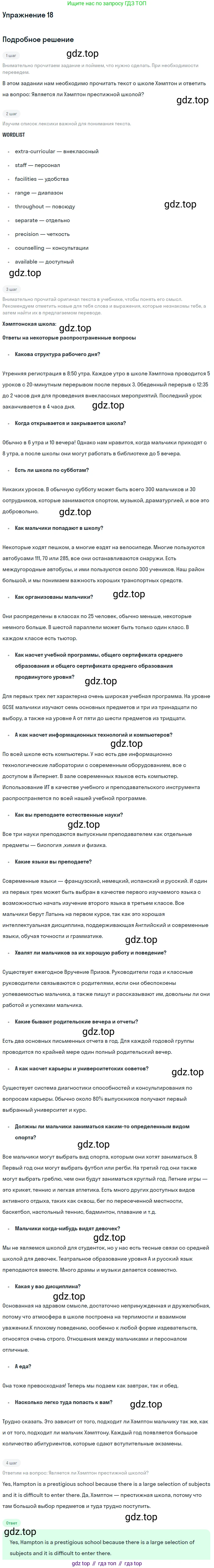 Английский язык (english), 8 класс Учебник, авторы: Афанасьева Ольга Васильевна (Afanasyeva Olga), Михеева Ирина Владимировна (Mikheeva Irina), издательство Просвещение, Москва, 2014, белого цвета, страница 49, номер 18, Решение