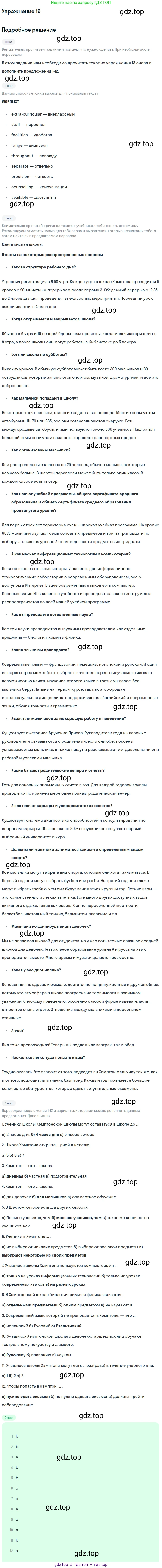 Английский язык (english), 8 класс Учебник, авторы: Афанасьева Ольга Васильевна (Afanasyeva Olga), Михеева Ирина Владимировна (Mikheeva Irina), издательство Просвещение, Москва, 2014, белого цвета, страница 51, номер 19, Решение