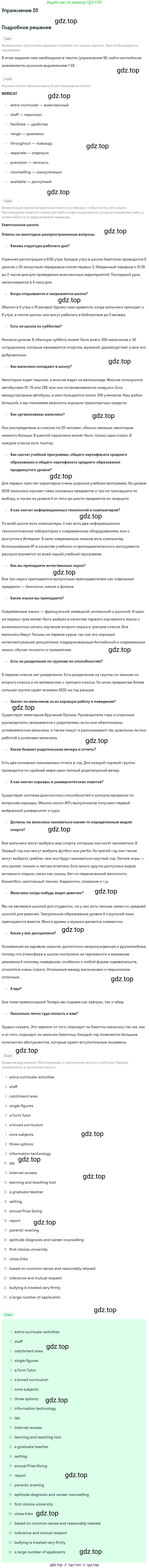 Английский язык (english), 8 класс Учебник, авторы: Афанасьева Ольга Васильевна (Afanasyeva Olga), Михеева Ирина Владимировна (Mikheeva Irina), издательство Просвещение, Москва, 2014, белого цвета, страница 52, номер 20, Решение