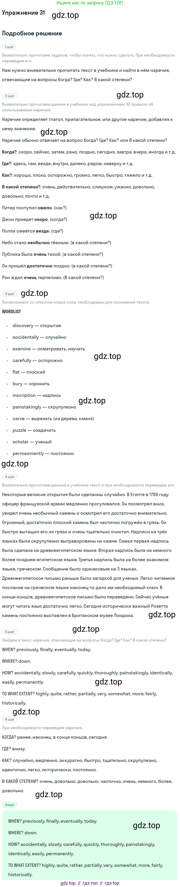 Английский язык (english), 8 класс Учебник, авторы: Афанасьева Ольга Васильевна (Afanasyeva Olga), Михеева Ирина Владимировна (Mikheeva Irina), издательство Просвещение, Москва, 2014, белого цвета, страница 56, номер 31, Решение