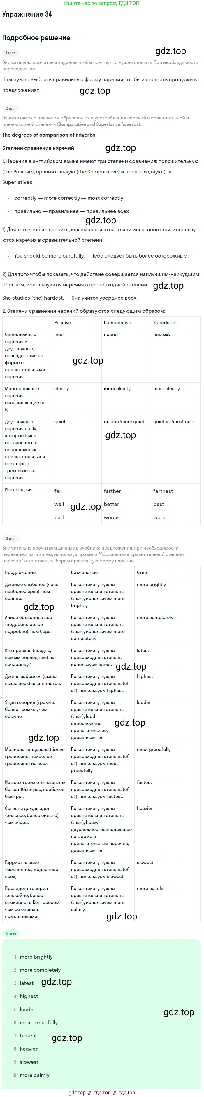 Английский язык (english), 8 класс Учебник, авторы: Афанасьева Ольга Васильевна (Afanasyeva Olga), Михеева Ирина Владимировна (Mikheeva Irina), издательство Просвещение, Москва, 2014, белого цвета, страница 59, номер 34, Решение