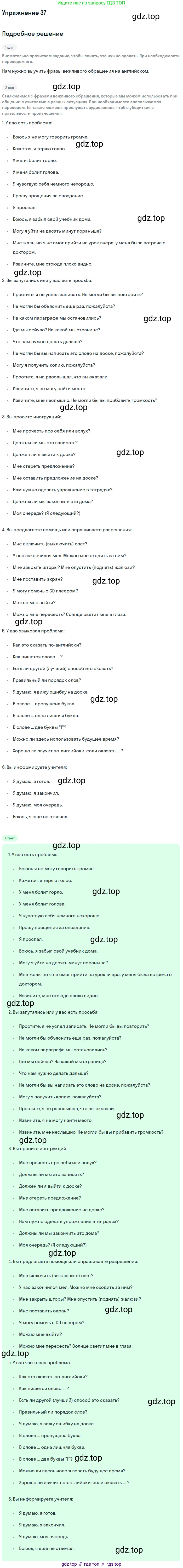 Английский язык (english), 8 класс Учебник, авторы: Афанасьева Ольга Васильевна (Afanasyeva Olga), Михеева Ирина Владимировна (Mikheeva Irina), издательство Просвещение, Москва, 2014, белого цвета, страница 60, номер 37, Решение
