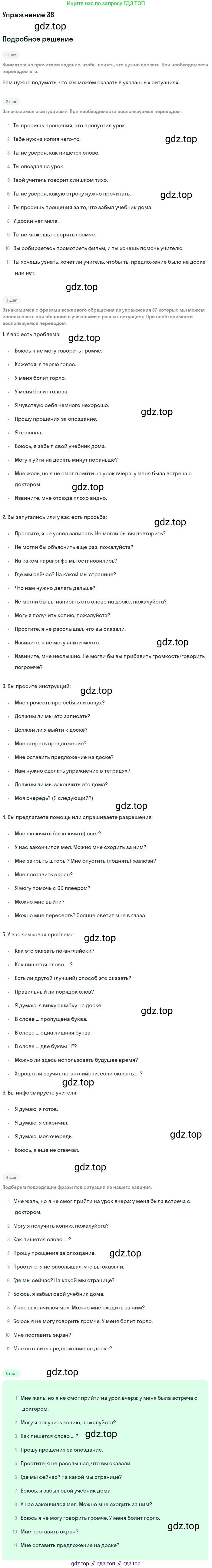 Английский язык (english), 8 класс Учебник, авторы: Афанасьева Ольга Васильевна (Afanasyeva Olga), Михеева Ирина Владимировна (Mikheeva Irina), издательство Просвещение, Москва, 2014, белого цвета, страница 62, номер 38, Решение