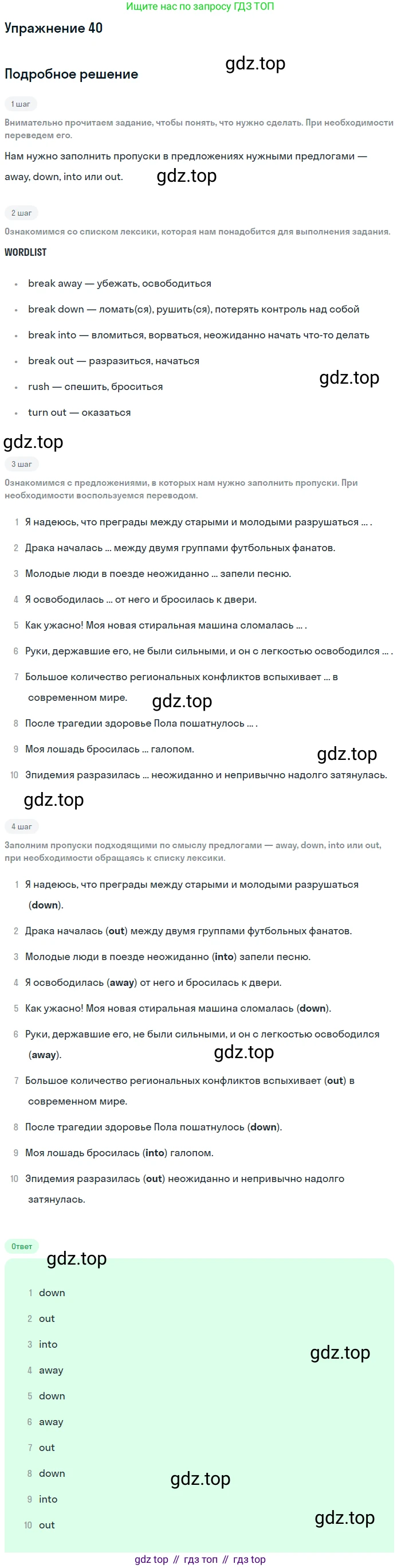 Английский язык (english), 8 класс Учебник, авторы: Афанасьева Ольга Васильевна (Afanasyeva Olga), Михеева Ирина Владимировна (Mikheeva Irina), издательство Просвещение, Москва, 2014, белого цвета, страница 63, номер 40, Решение