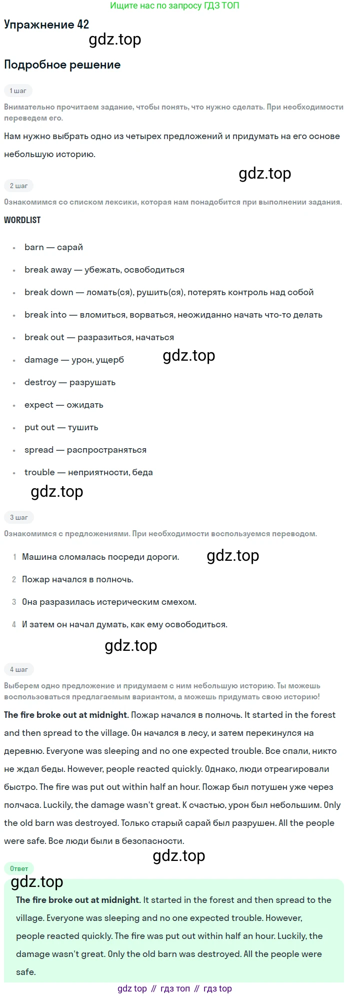 Английский язык (english), 8 класс Учебник, авторы: Афанасьева Ольга Васильевна (Afanasyeva Olga), Михеева Ирина Владимировна (Mikheeva Irina), издательство Просвещение, Москва, 2014, белого цвета, страница 63, номер 42, Решение