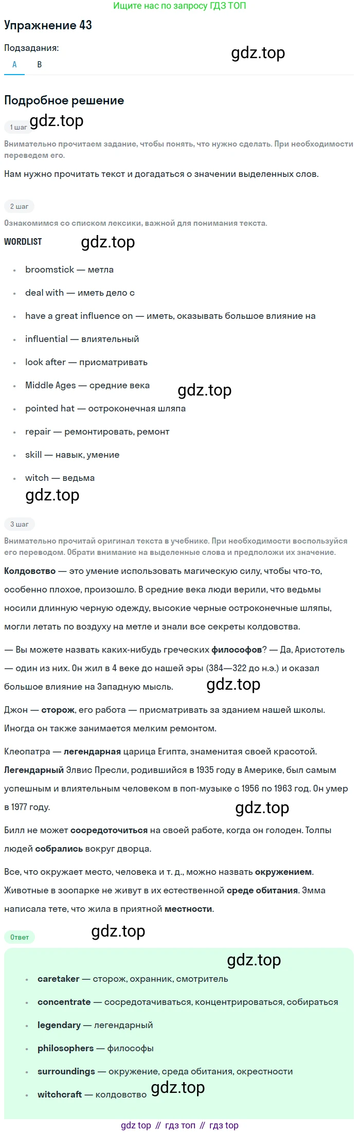 Английский язык (english), 8 класс Учебник, авторы: Афанасьева Ольга Васильевна (Afanasyeva Olga), Михеева Ирина Владимировна (Mikheeva Irina), издательство Просвещение, Москва, 2014, белого цвета, страница 63, номер 43, Решение