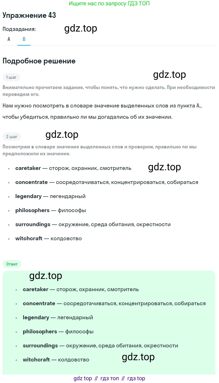 Английский язык (english), 8 класс Учебник, авторы: Афанасьева Ольга Васильевна (Afanasyeva Olga), Михеева Ирина Владимировна (Mikheeva Irina), издательство Просвещение, Москва, 2014, белого цвета, страница 63, номер 43, Решение (продолжение 2)