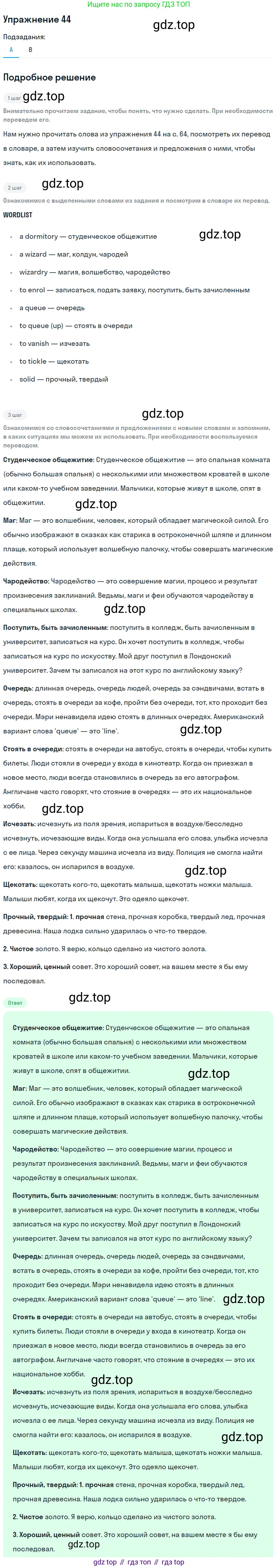 Английский язык (english), 8 класс Учебник, авторы: Афанасьева Ольга Васильевна (Afanasyeva Olga), Михеева Ирина Владимировна (Mikheeva Irina), издательство Просвещение, Москва, 2014, белого цвета, страница 64, номер 44, Решение