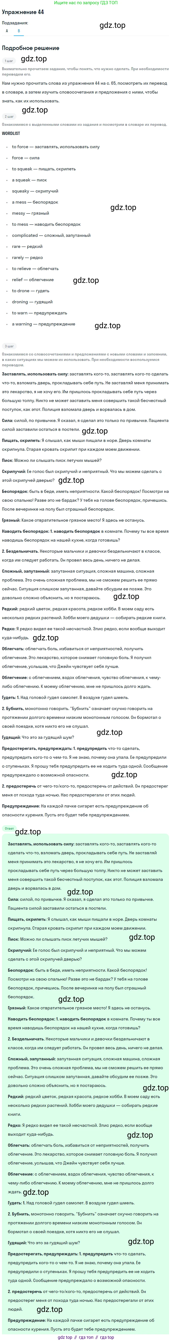 Английский язык (english), 8 класс Учебник, авторы: Афанасьева Ольга Васильевна (Afanasyeva Olga), Михеева Ирина Владимировна (Mikheeva Irina), издательство Просвещение, Москва, 2014, белого цвета, страница 64, номер 44, Решение (продолжение 2)