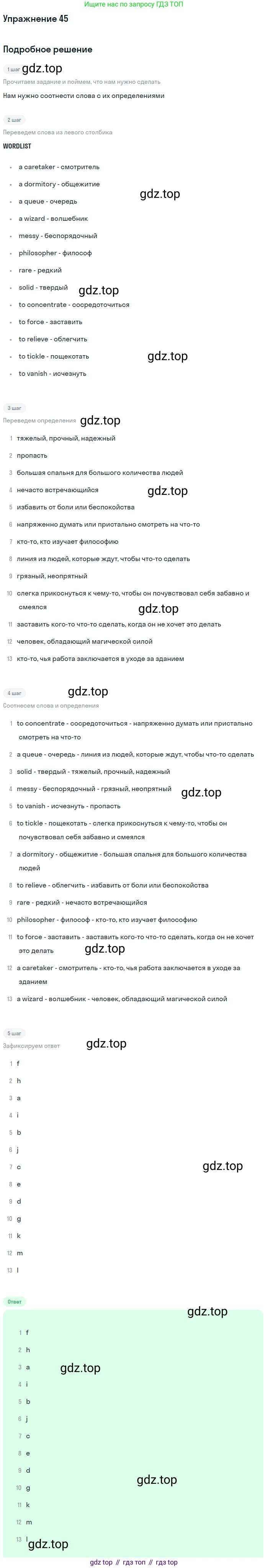 Английский язык (english), 8 класс Учебник, авторы: Афанасьева Ольга Васильевна (Afanasyeva Olga), Михеева Ирина Владимировна (Mikheeva Irina), издательство Просвещение, Москва, 2014, белого цвета, страница 66, номер 45, Решение