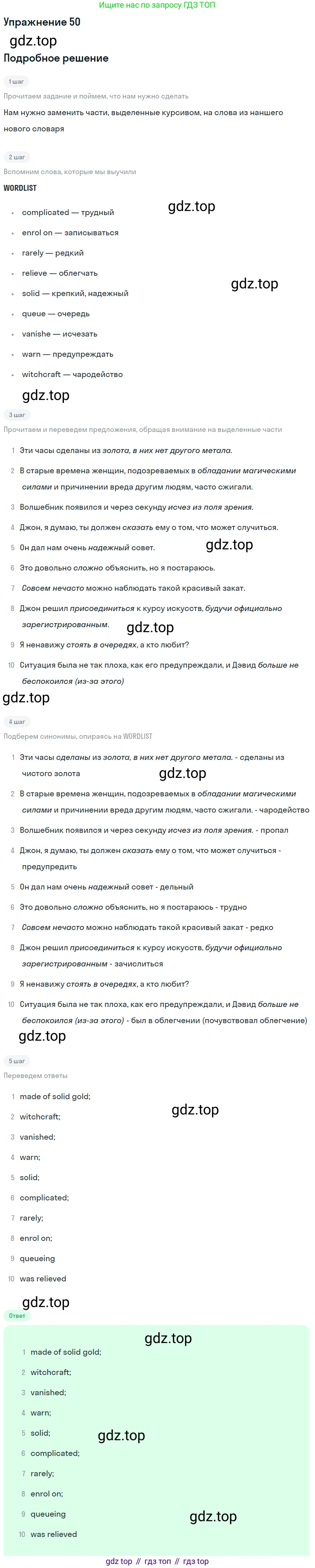 Английский язык (english), 8 класс Учебник, авторы: Афанасьева Ольга Васильевна (Afanasyeva Olga), Михеева Ирина Владимировна (Mikheeva Irina), издательство Просвещение, Москва, 2014, белого цвета, страница 67, номер 50, Решение