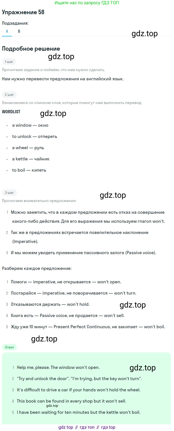 Английский язык (english), 8 класс Учебник, авторы: Афанасьева Ольга Васильевна (Afanasyeva Olga), Михеева Ирина Владимировна (Mikheeva Irina), издательство Просвещение, Москва, 2014, белого цвета, страница 74, номер 58, Решение