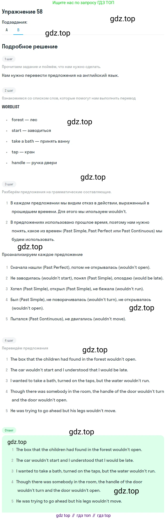 Английский язык (english), 8 класс Учебник, авторы: Афанасьева Ольга Васильевна (Afanasyeva Olga), Михеева Ирина Владимировна (Mikheeva Irina), издательство Просвещение, Москва, 2014, белого цвета, страница 74, номер 58, Решение (продолжение 2)