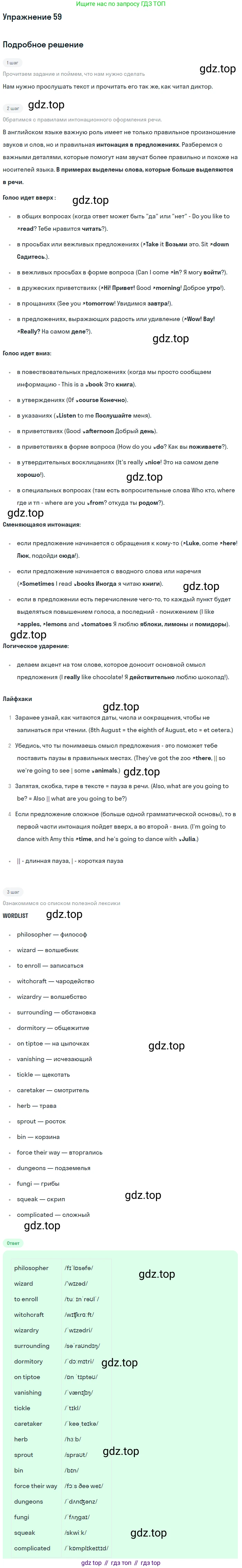 Английский язык (english), 8 класс Учебник, авторы: Афанасьева Ольга Васильевна (Afanasyeva Olga), Михеева Ирина Владимировна (Mikheeva Irina), издательство Просвещение, Москва, 2014, белого цвета, страница 75, номер 59, Решение