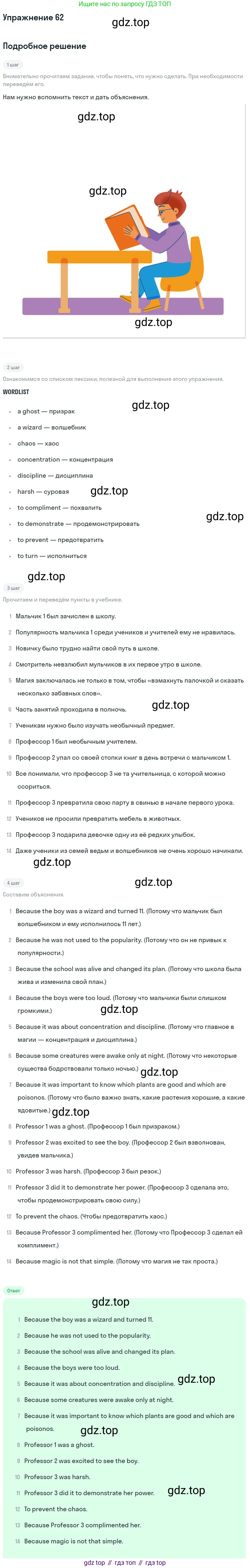 Английский язык (english), 8 класс Учебник, авторы: Афанасьева Ольга Васильевна (Afanasyeva Olga), Михеева Ирина Владимировна (Mikheeva Irina), издательство Просвещение, Москва, 2014, белого цвета, страница 76, номер 62, Решение