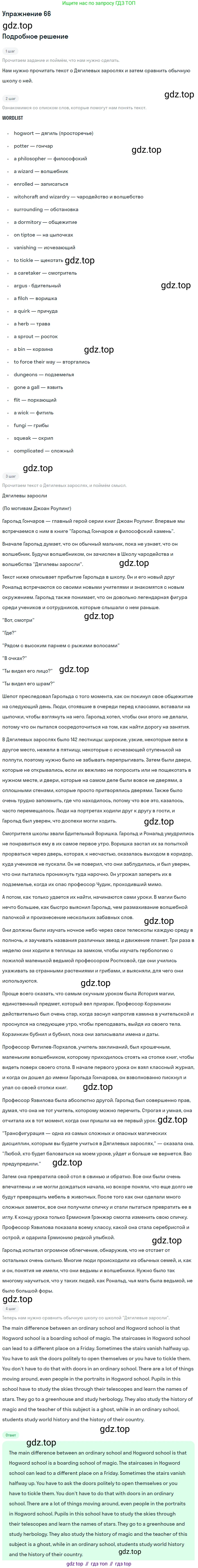 Английский язык (english), 8 класс Учебник, авторы: Афанасьева Ольга Васильевна (Afanasyeva Olga), Михеева Ирина Владимировна (Mikheeva Irina), издательство Просвещение, Москва, 2014, белого цвета, страница 76, номер 66, Решение