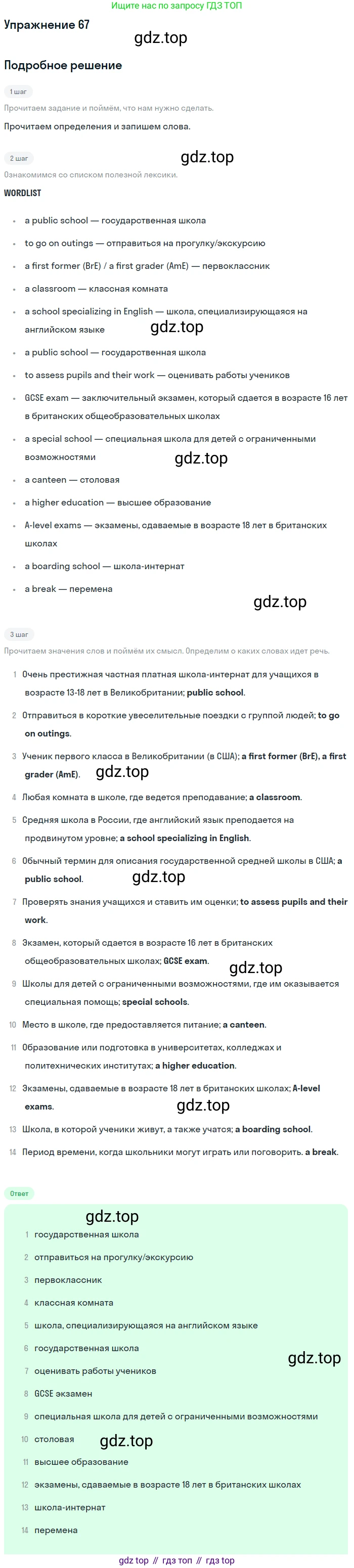Английский язык (english), 8 класс Учебник, авторы: Афанасьева Ольга Васильевна (Afanasyeva Olga), Михеева Ирина Владимировна (Mikheeva Irina), издательство Просвещение, Москва, 2014, белого цвета, страница 78, номер 67, Решение
