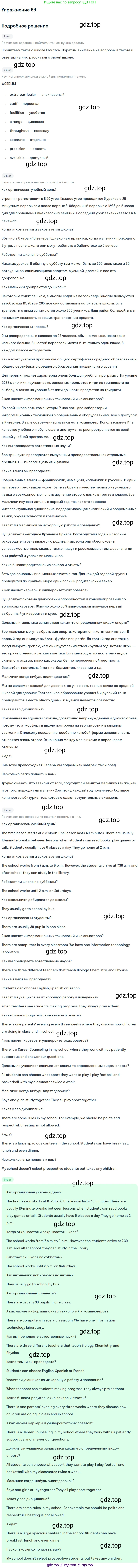 Английский язык (english), 8 класс Учебник, авторы: Афанасьева Ольга Васильевна (Afanasyeva Olga), Михеева Ирина Владимировна (Mikheeva Irina), издательство Просвещение, Москва, 2014, белого цвета, страница 79, номер 69, Решение