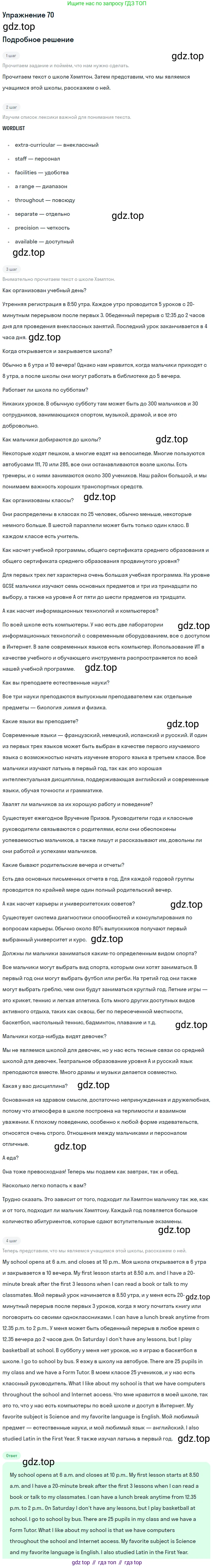 Английский язык (english), 8 класс Учебник, авторы: Афанасьева Ольга Васильевна (Afanasyeva Olga), Михеева Ирина Владимировна (Mikheeva Irina), издательство Просвещение, Москва, 2014, белого цвета, страница 79, номер 70, Решение