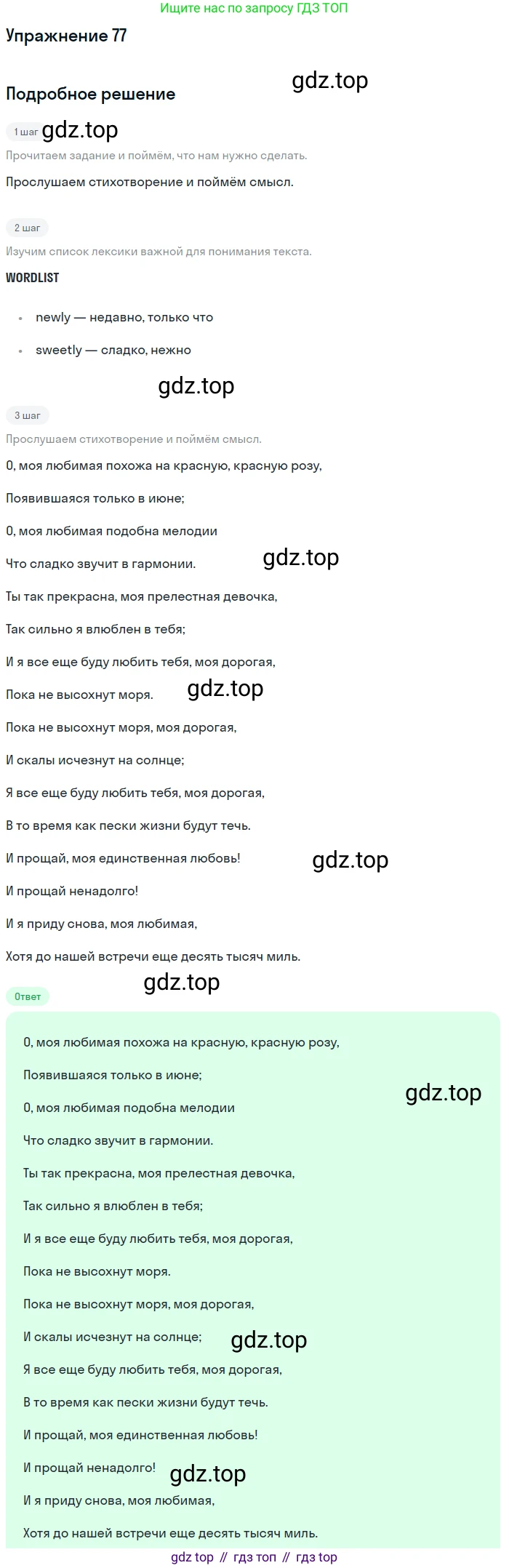 Английский язык (english), 8 класс Учебник, авторы: Афанасьева Ольга Васильевна (Afanasyeva Olga), Михеева Ирина Владимировна (Mikheeva Irina), издательство Просвещение, Москва, 2014, белого цвета, страница 81, номер 77, Решение