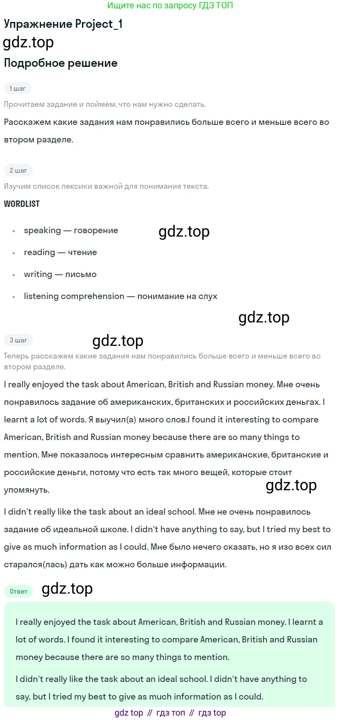 Английский язык (english), 8 класс Учебник, авторы: Афанасьева Ольга Васильевна (Afanasyeva Olga), Михеева Ирина Владимировна (Mikheeva Irina), издательство Просвещение, Москва, 2014, белого цвета, страница 81, Решение