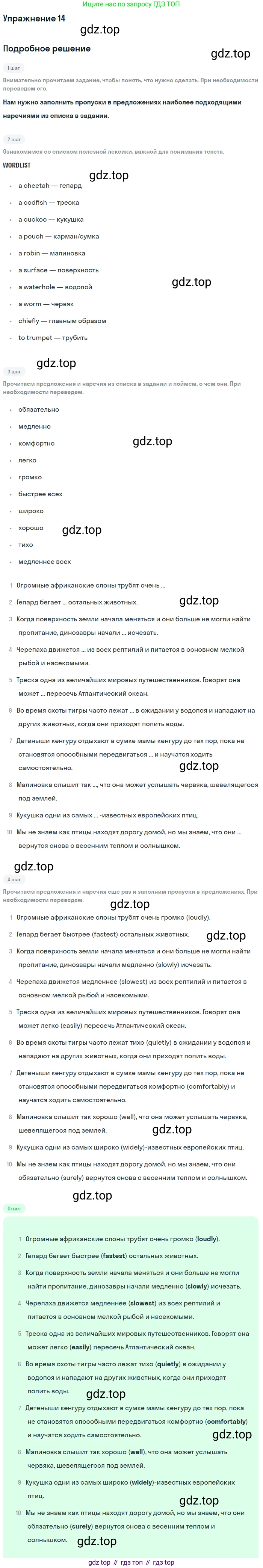 Английский язык (english), 8 класс Учебник, авторы: Афанасьева Ольга Васильевна (Afanasyeva Olga), Михеева Ирина Владимировна (Mikheeva Irina), издательство Просвещение, Москва, 2014, белого цвета, страница 89, номер 14, Решение