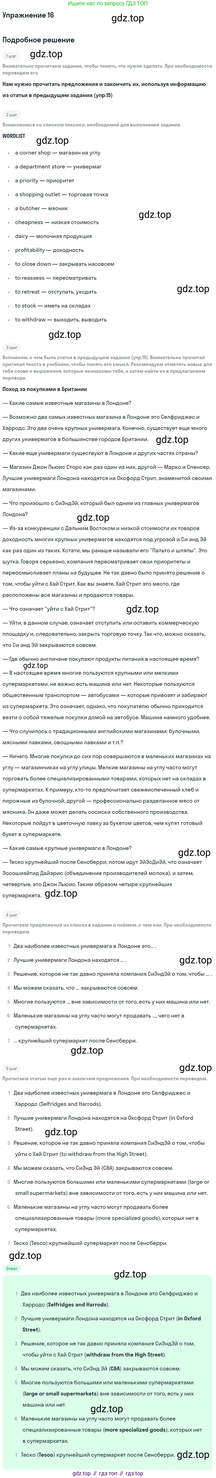 Английский язык (english), 8 класс Учебник, авторы: Афанасьева Ольга Васильевна (Afanasyeva Olga), Михеева Ирина Владимировна (Mikheeva Irina), издательство Просвещение, Москва, 2014, белого цвета, страница 91, номер 16, Решение