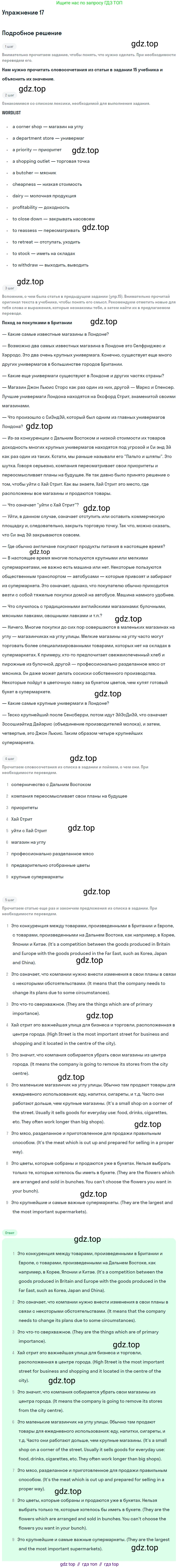 Английский язык (english), 8 класс Учебник, авторы: Афанасьева Ольга Васильевна (Afanasyeva Olga), Михеева Ирина Владимировна (Mikheeva Irina), издательство Просвещение, Москва, 2014, белого цвета, страница 92, номер 17, Решение