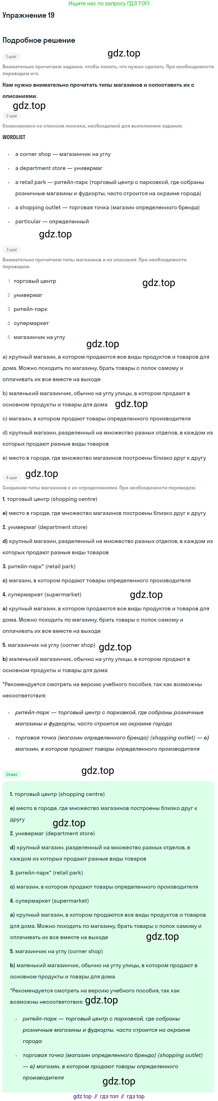 Английский язык (english), 8 класс Учебник, авторы: Афанасьева Ольга Васильевна (Afanasyeva Olga), Михеева Ирина Владимировна (Mikheeva Irina), издательство Просвещение, Москва, 2014, белого цвета, страница 93, номер 19, Решение