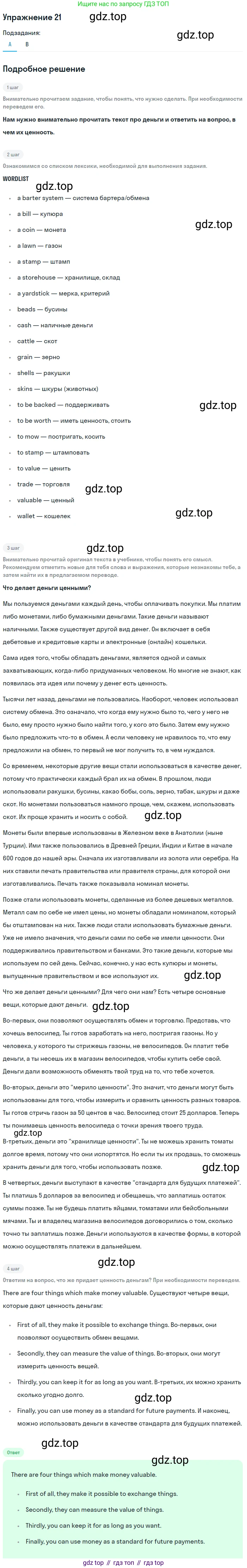 Английский язык (english), 8 класс Учебник, авторы: Афанасьева Ольга Васильевна (Afanasyeva Olga), Михеева Ирина Владимировна (Mikheeva Irina), издательство Просвещение, Москва, 2014, белого цвета, страница 93, номер 21, Решение
