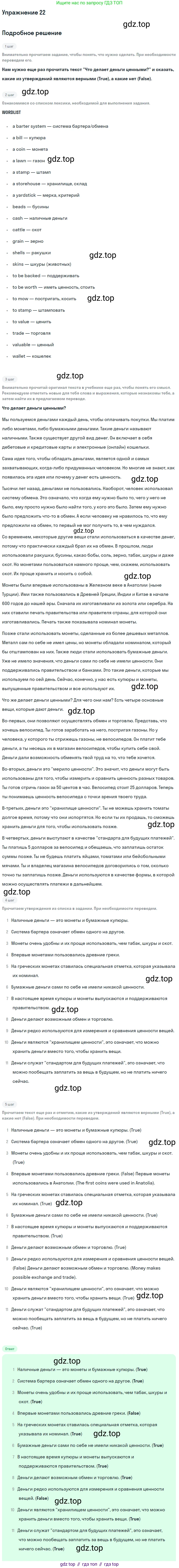 Английский язык (english), 8 класс Учебник, авторы: Афанасьева Ольга Васильевна (Afanasyeva Olga), Михеева Ирина Владимировна (Mikheeva Irina), издательство Просвещение, Москва, 2014, белого цвета, страница 95, номер 22, Решение