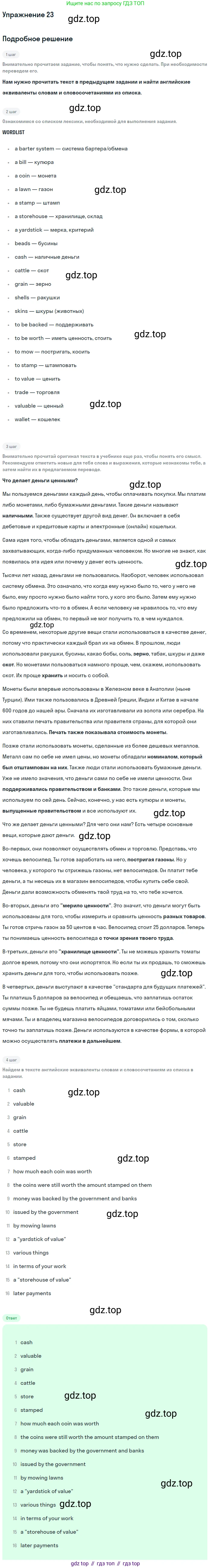 Английский язык (english), 8 класс Учебник, авторы: Афанасьева Ольга Васильевна (Afanasyeva Olga), Михеева Ирина Владимировна (Mikheeva Irina), издательство Просвещение, Москва, 2014, белого цвета, страница 95, номер 23, Решение